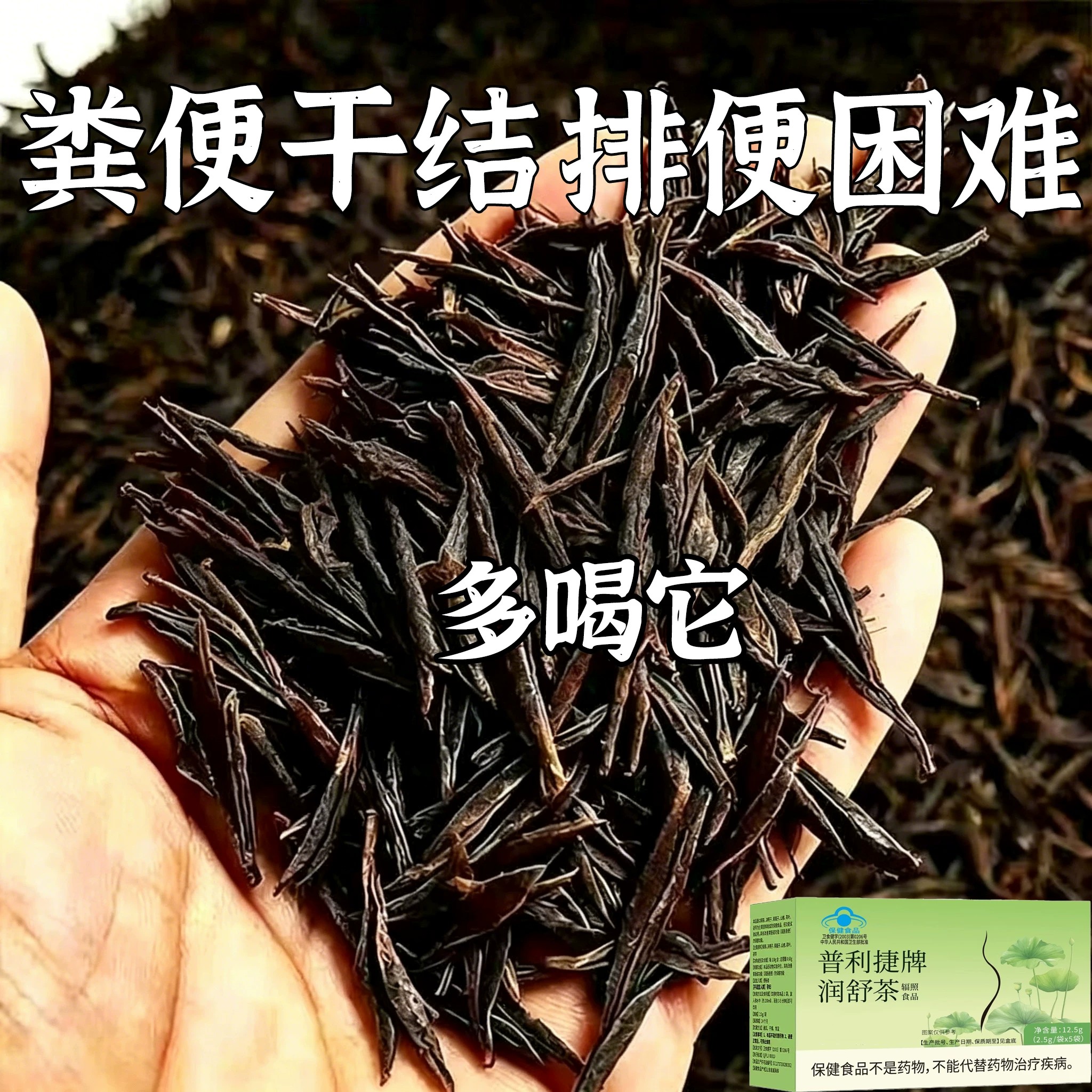 【长期拉不出】便泌茶排便润肠清肠毒通男女士老年人润舒茶