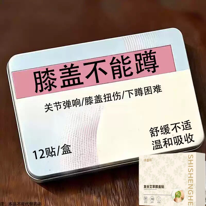 【官方正品】膝盖关节贴下蹲困难长期膝盖疼有积水男女通用艾草贴