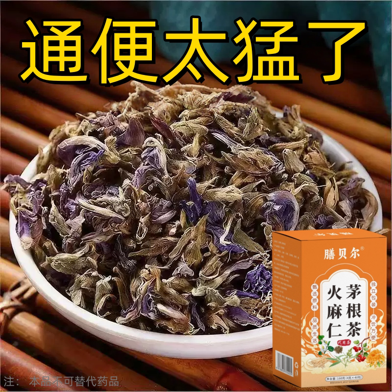 便秘排便润肠通便排毒排宿便清肠芦荟火麻仁茅根茶养生茶成人提取