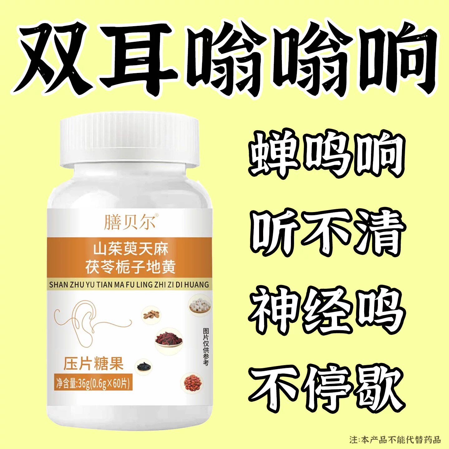 耳朵嗡嗡响】耳鸣睡不着神经耳鸣正品老年听力下降耳鸣耳朵嗡嗡响