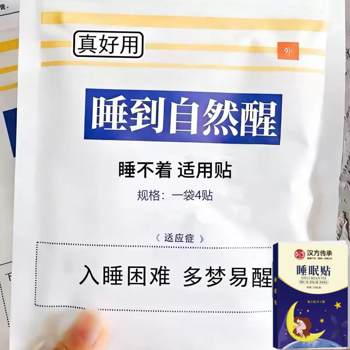 【改善睡眠】睡眠贴晚安夜醒多梦睡不着睡不足中老年睡眠贴