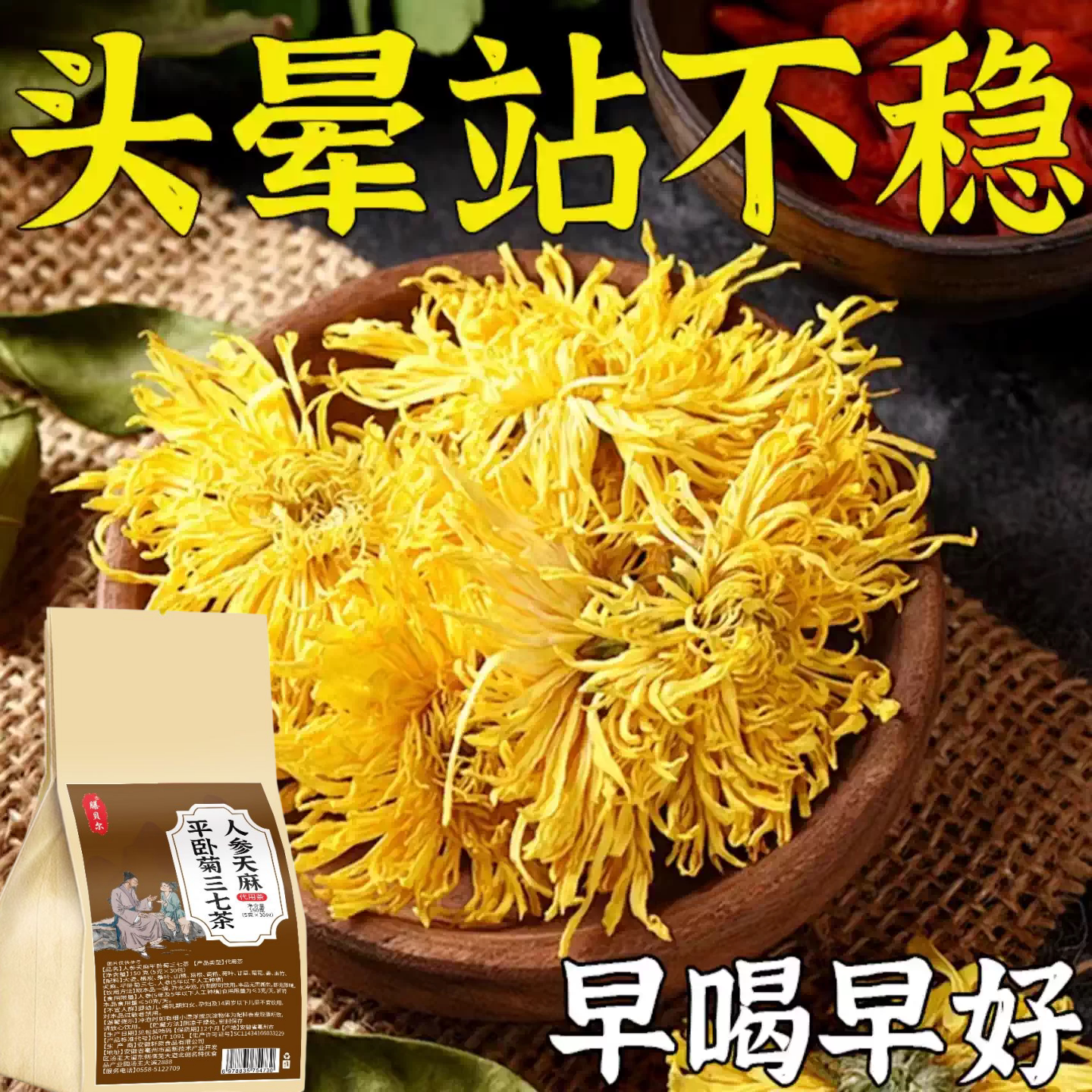 头晕眩晕茶目眩神器颈椎压迫头疼头昏克星前庭耳石症专用茶