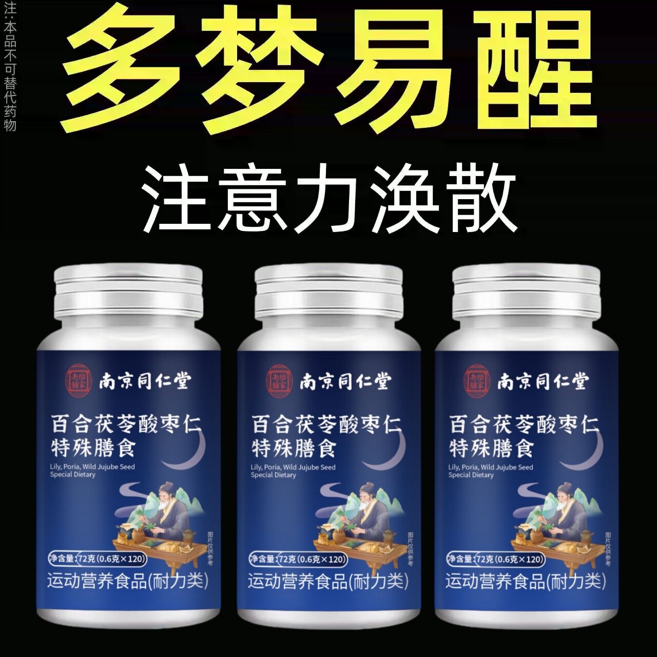 【 舒服睡珉】 睡不着整夜胡思乱想梦养魂安神片助睡眠