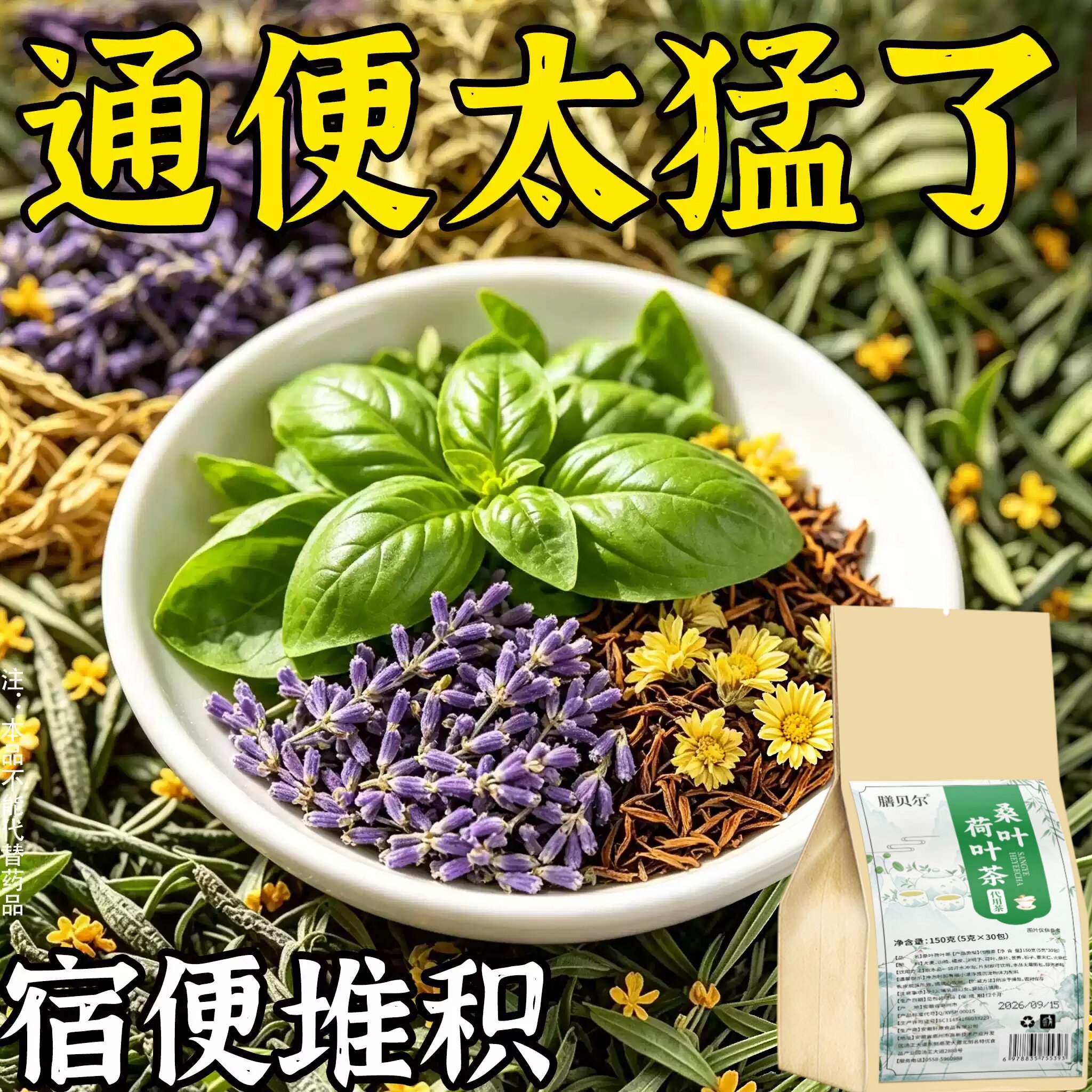 【长期拉不出】便泌茶排便润肠清肠毒通男女士老年人润舒茶