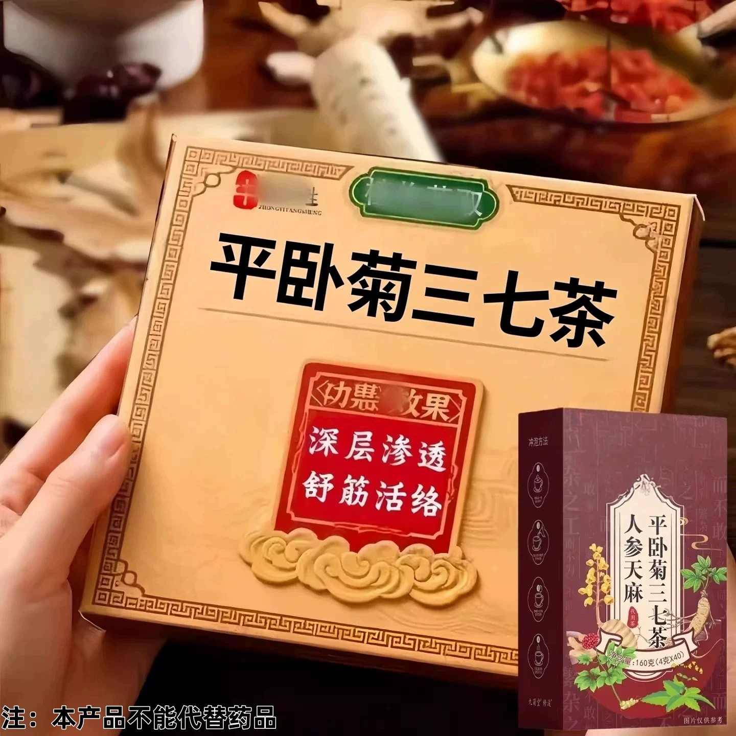 流传金方人参天麻平卧菊三七茶中老年黄精玉竹杏仁葛根袋泡养生茶