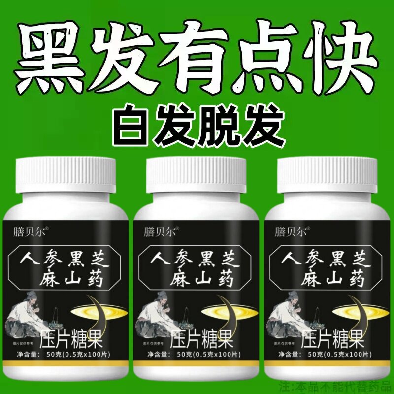 【深入毛囊 -满头黑】特级片乌发全人参黑芝麻山药滋补片头发白发