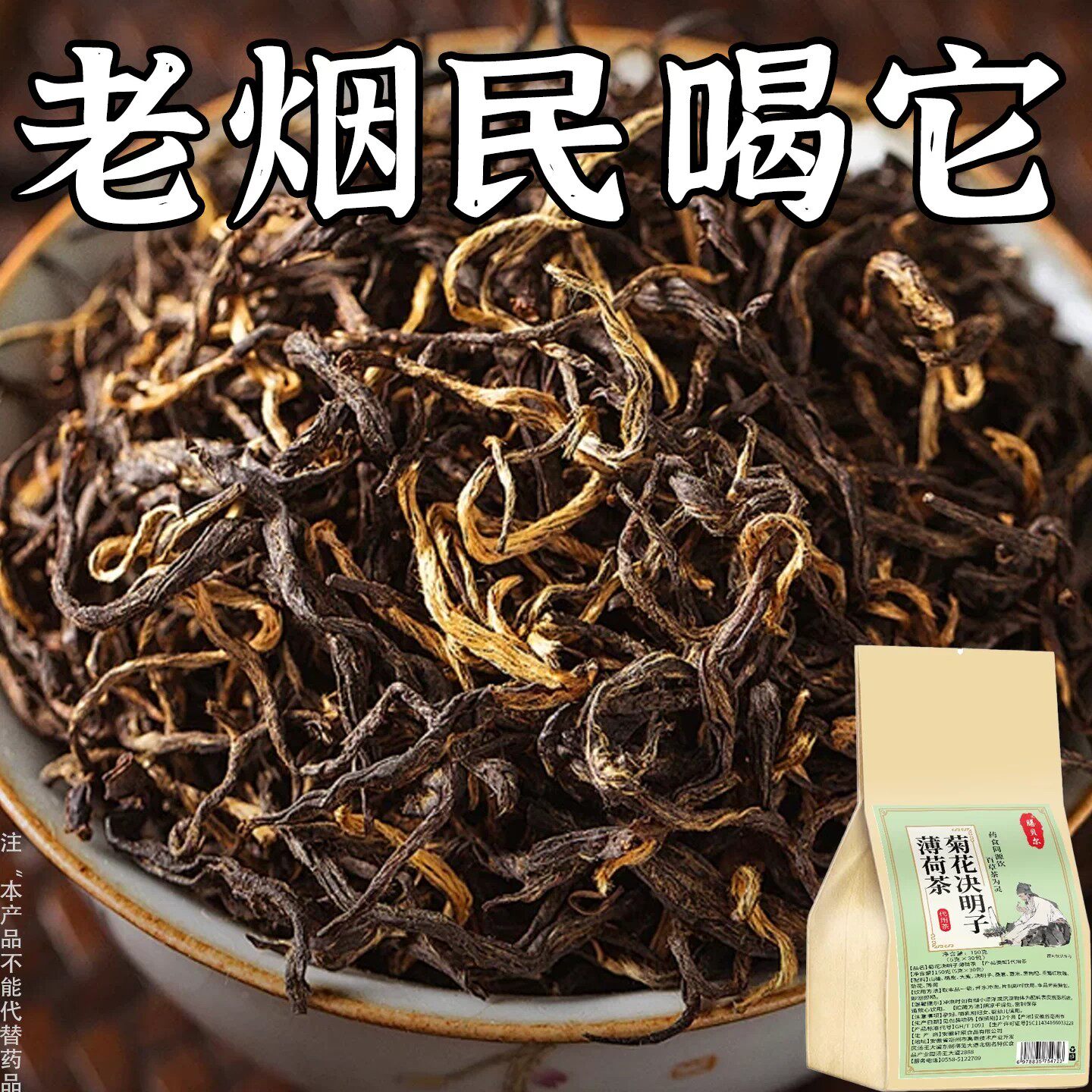 【烟瘾难耐】男女戒烟菊花决明子薄荷茶润喉清肺戒烟茶
