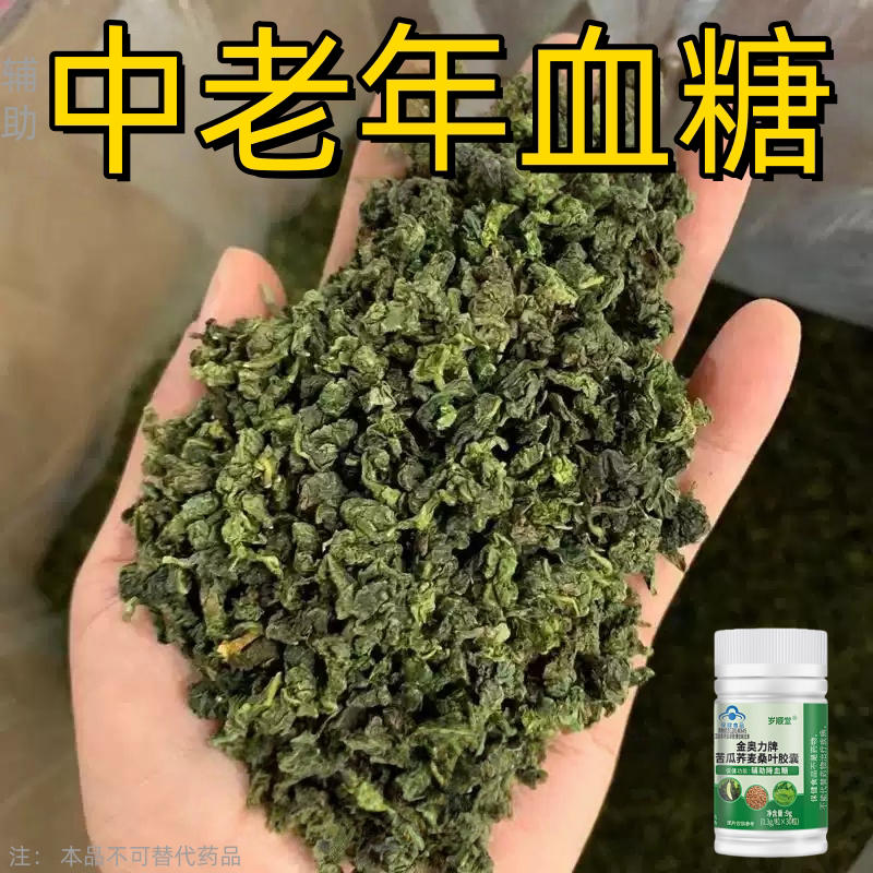 糖高就吃它口干口渴糖高眼睛花中老年成人用苦瓜荞麦桑叶胶囊