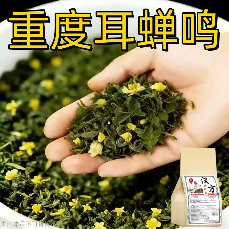 耳鸣不嗡嗡神经性耳鸣茶耳鸣不听耳嗡嗡听力下降脑鸣耳舒茶耳闷