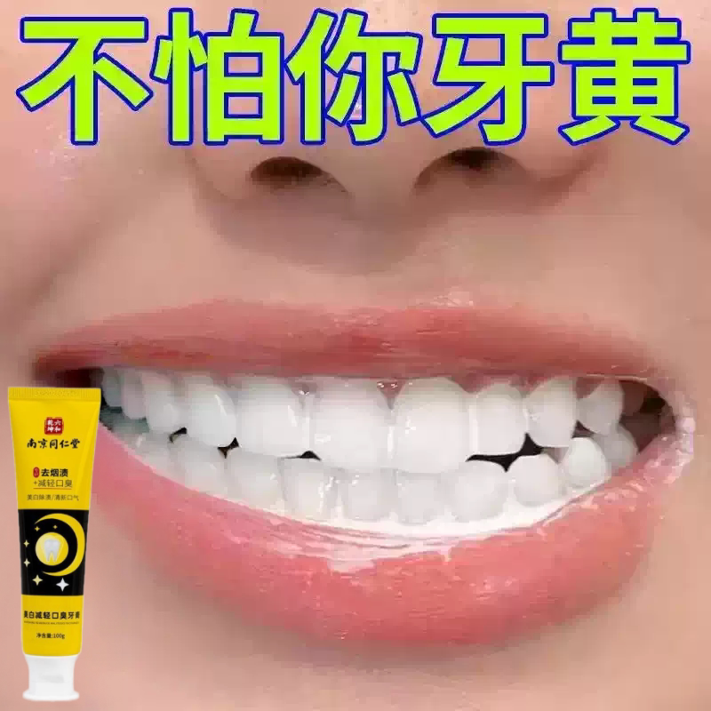 不用去洗牙【刷白了】快速珍珠粉亮白去渍去黄烟渍牙膏