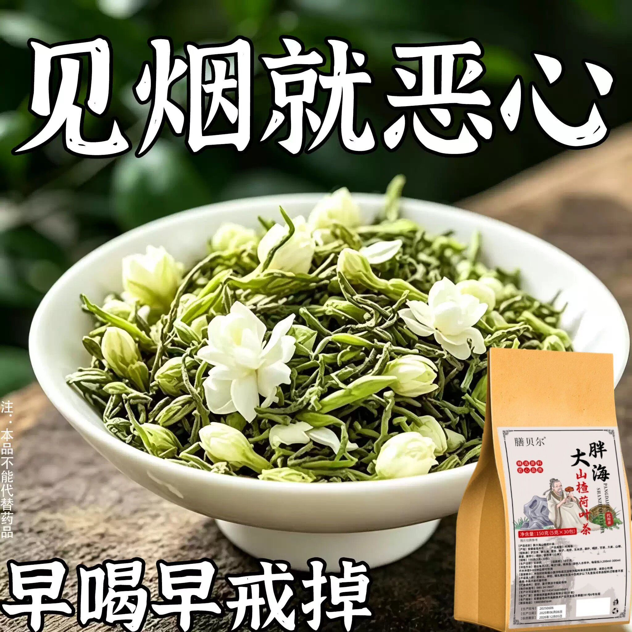 【烟瘾难耐】男女戒烟菊花决明子薄荷茶润喉清肺戒烟茶