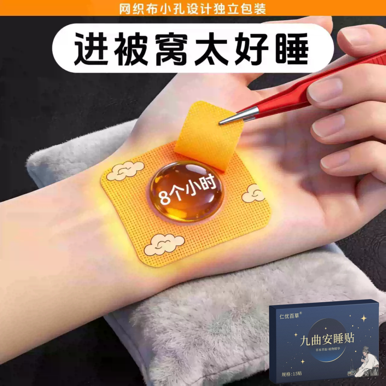 【失眠睡不着】长期晚上睡不着难入睡多梦易惊醒植物精油晚安贴