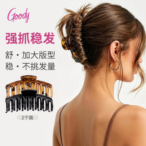 goody歌妮抓夹后脑勺盘发鲨鱼夹