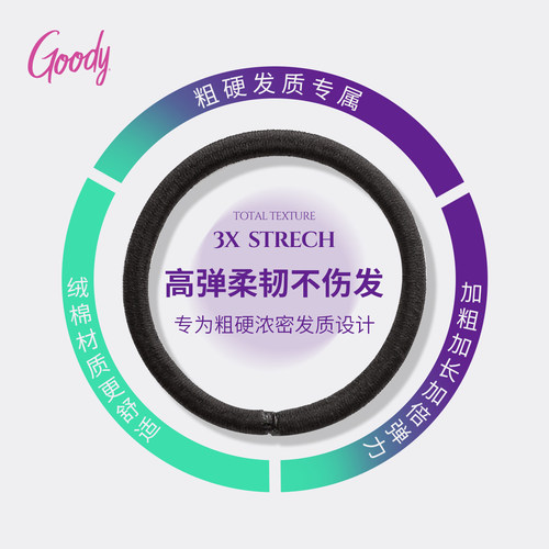 Goody歌妮加粗加长高弹柔韧发圈