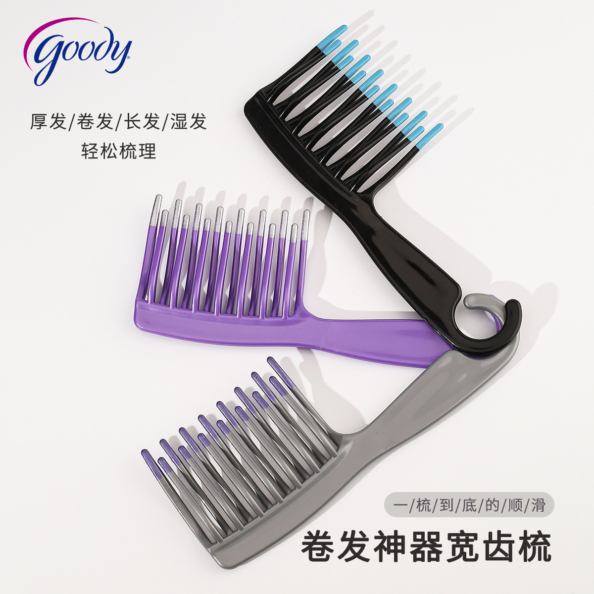 顺结双排大宽齿梳女士专用梳子