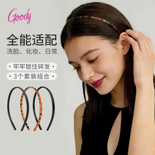 goody歌妮发箍女防滑洗脸头箍