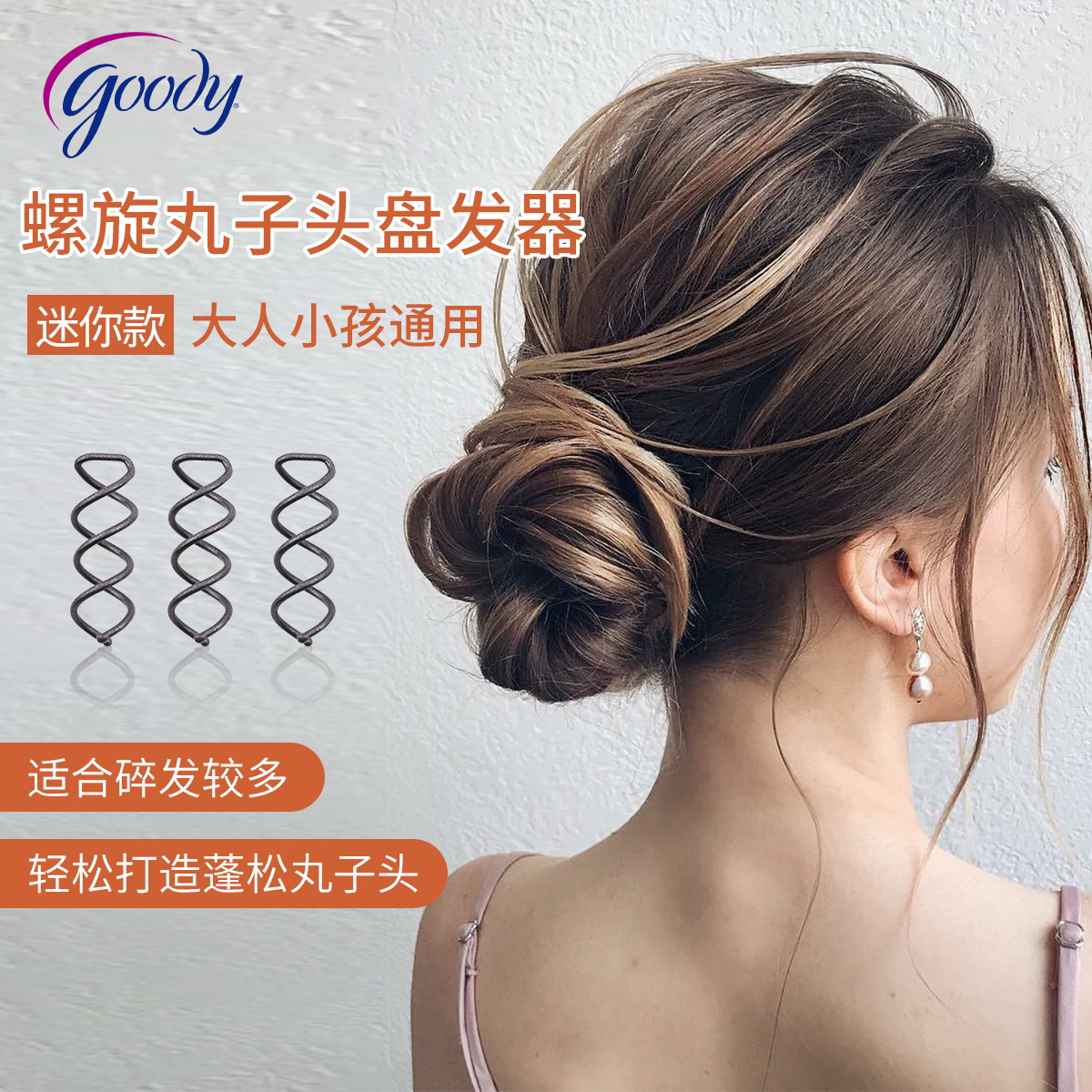 歌妮goody迷你隐形个装盘发器