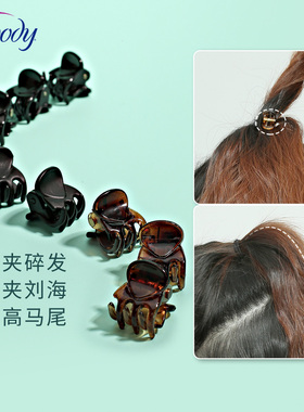 Goody歌妮高马尾发抓夹迷你侧边刘海夹碎发神器夹固定发卡夹子