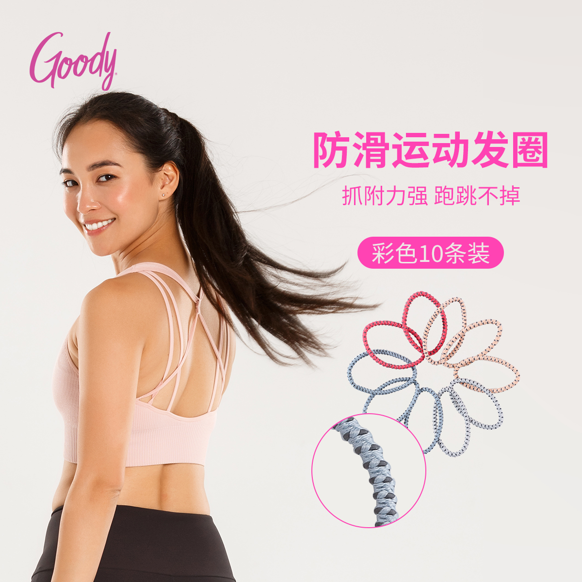 Goody歌妮百搭彩色防滑运动发圈