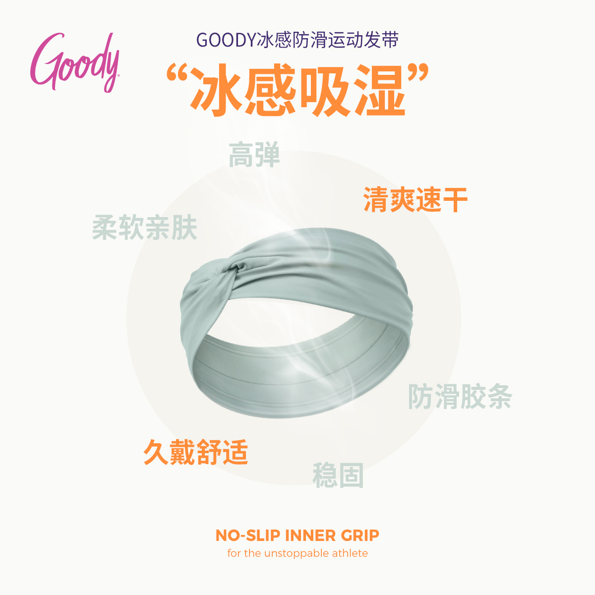 歌妮运动防滑发带冰感速干透气