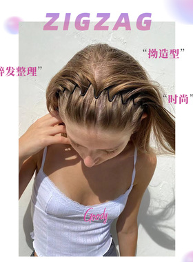 Goody歌妮发箍碎发神器波浪金属隐形头箍压发刘海运动造型男女款