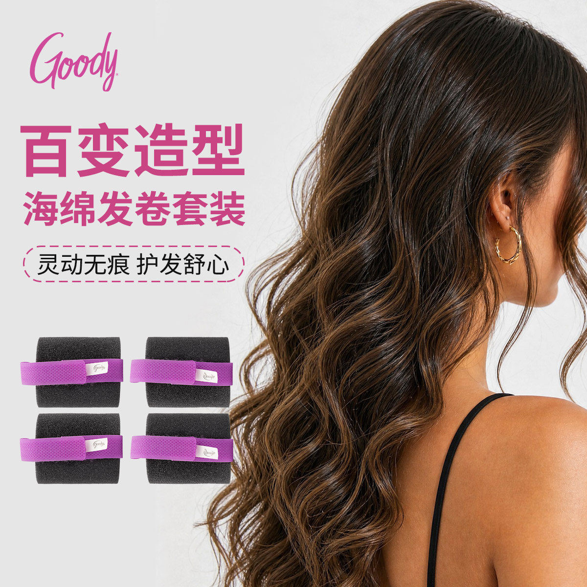 Goody/歌妮发卷懒人免烫大波浪卷发棒空气刘海固定蓬松高颅顶神器
