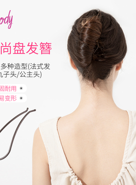 Goody歌妮簪子盘发神器U型发簪日常半扎丸子发饰发钗通勤气质头饰
