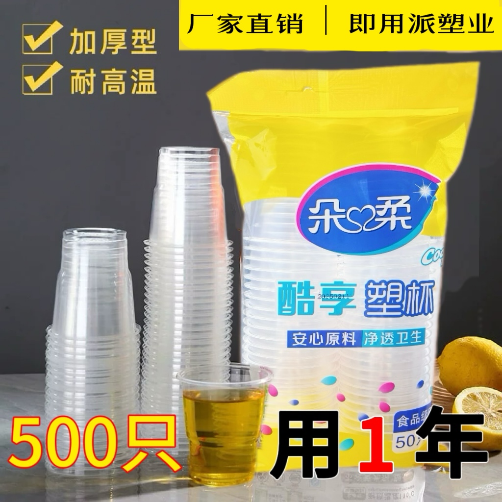 一次性杯子塑料杯透明批发整箱加厚航空水杯家用商用口杯茶杯整箱