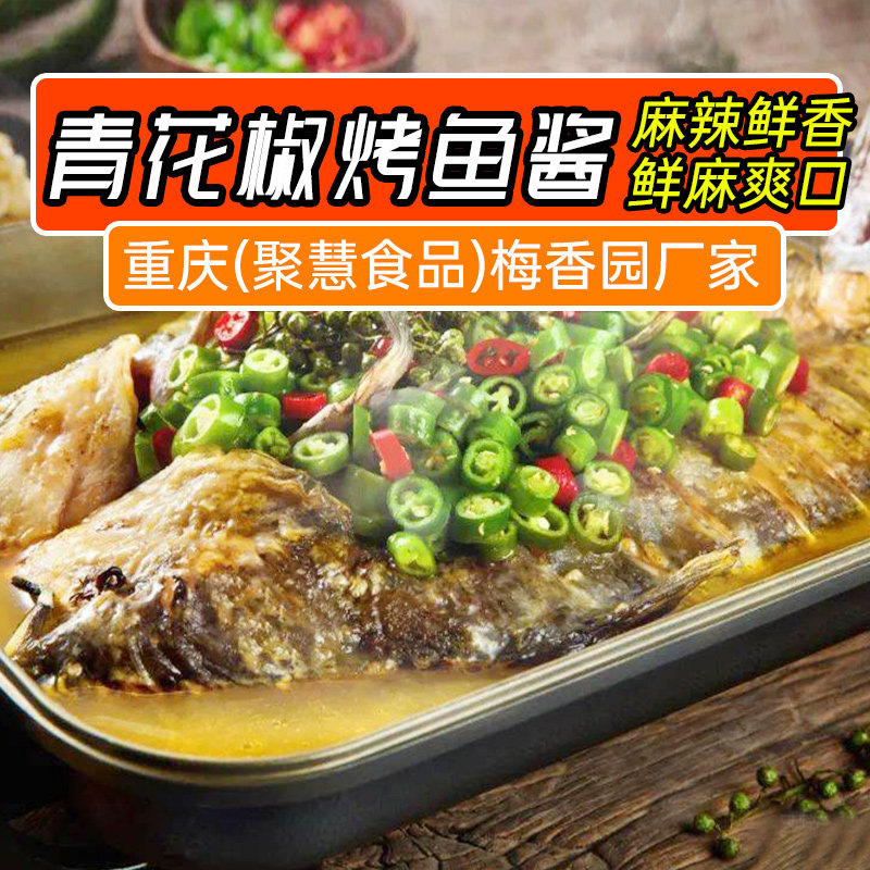 重庆烤鱼酱料量大优惠操作简单