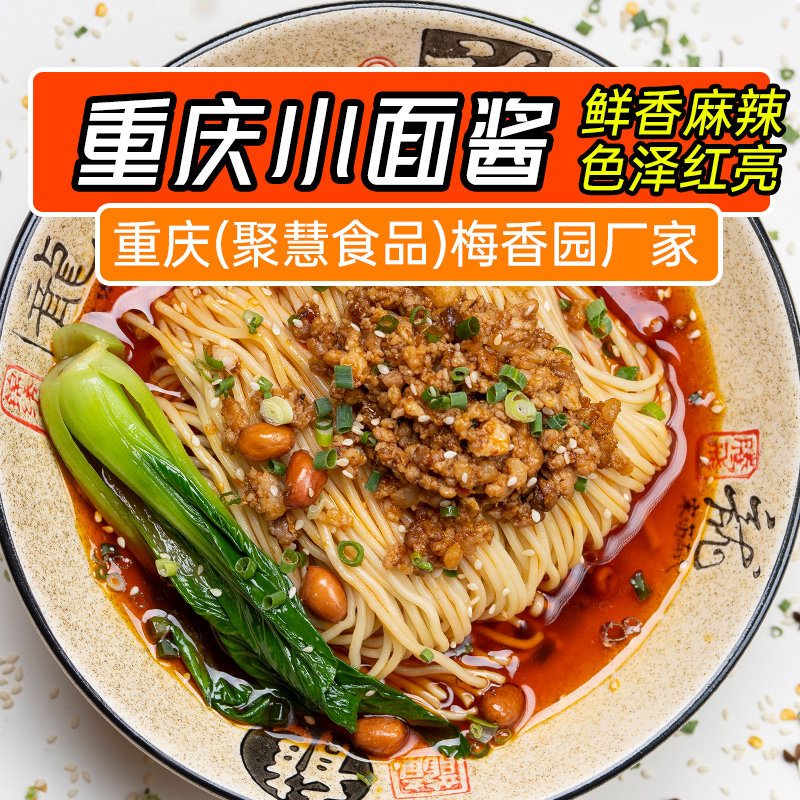 重庆500g商用酱料担担面调味包