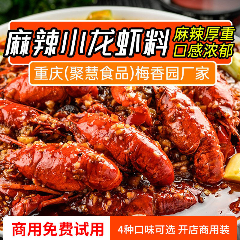 重庆梅香园厂麻辣小龙虾商用250g
