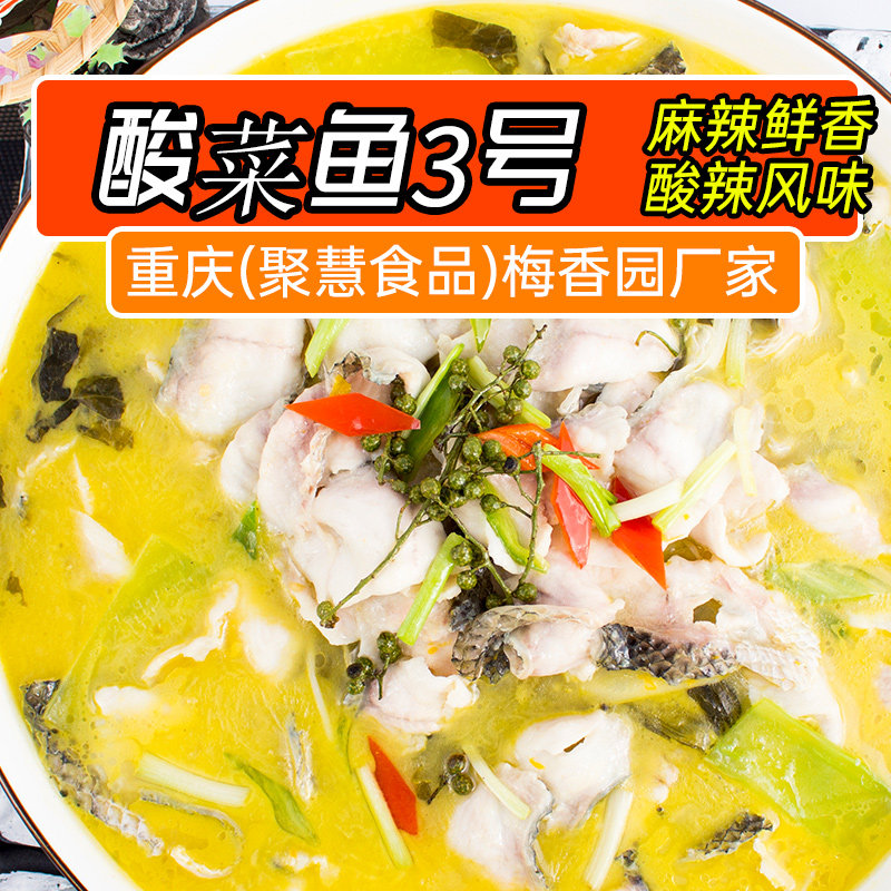 酸菜鱼底料饭店商用量大优惠