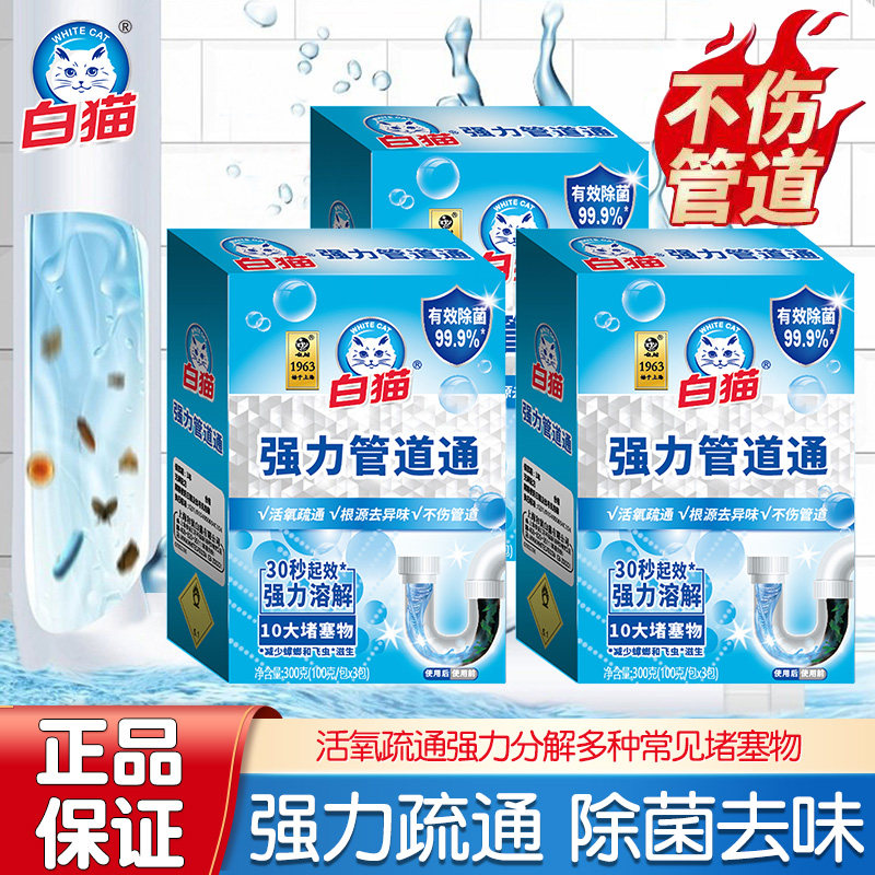 白猫强力管道疏通剂溶解厨房下水道除菌去味清洁厕所马桶堵塞家用,洗护清洁剂/卫生巾/纸/香薰,管道疏通剂,淘宝优惠券,粉丝福利购,淘宝优惠卷