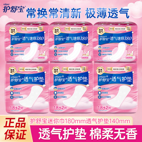 护舒宝护垫纯棉极薄透气卫生巾