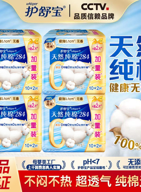 护舒宝天然纯棉卫生巾240mm284mm超薄透气姨妈巾无香量多日夜用
