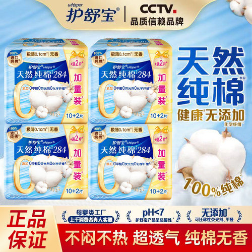护舒宝卫生巾纯棉量多日夜用姨妈