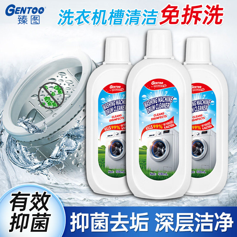 臻图洗衣机槽清洁剂强力除垢抑菌去污全自动波轮滚动专用家庭装,洗护清洁剂/卫生巾/纸/香薰,洗衣机槽清洁剂,淘宝优惠券,粉丝福利购,淘宝优惠卷