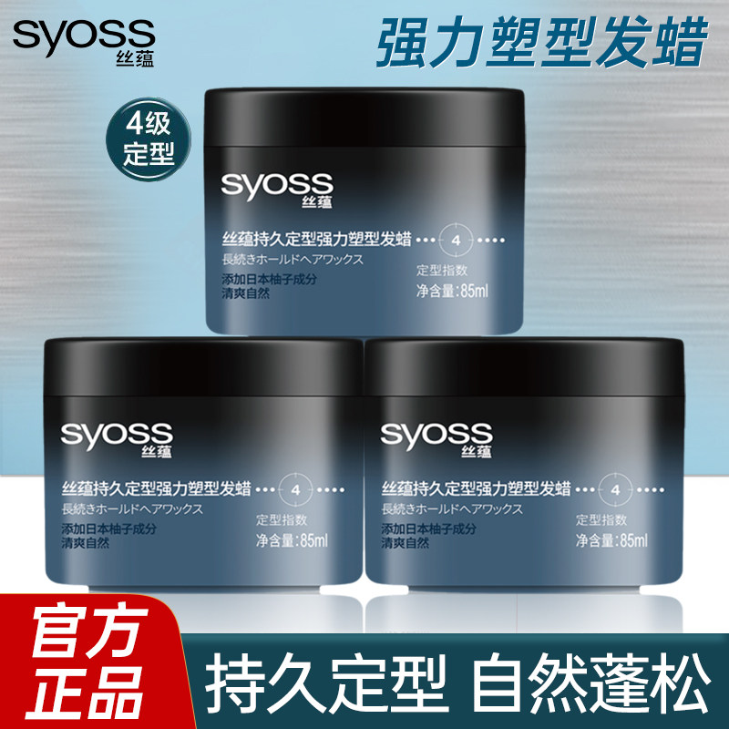 丝蕴发蜡持久定型强力塑型85ml男女士短头发造型清爽自然蓬松正品,美发护发/假发,发胶/发泥/发蜡,淘宝优惠券,粉丝福利购,淘宝优惠卷