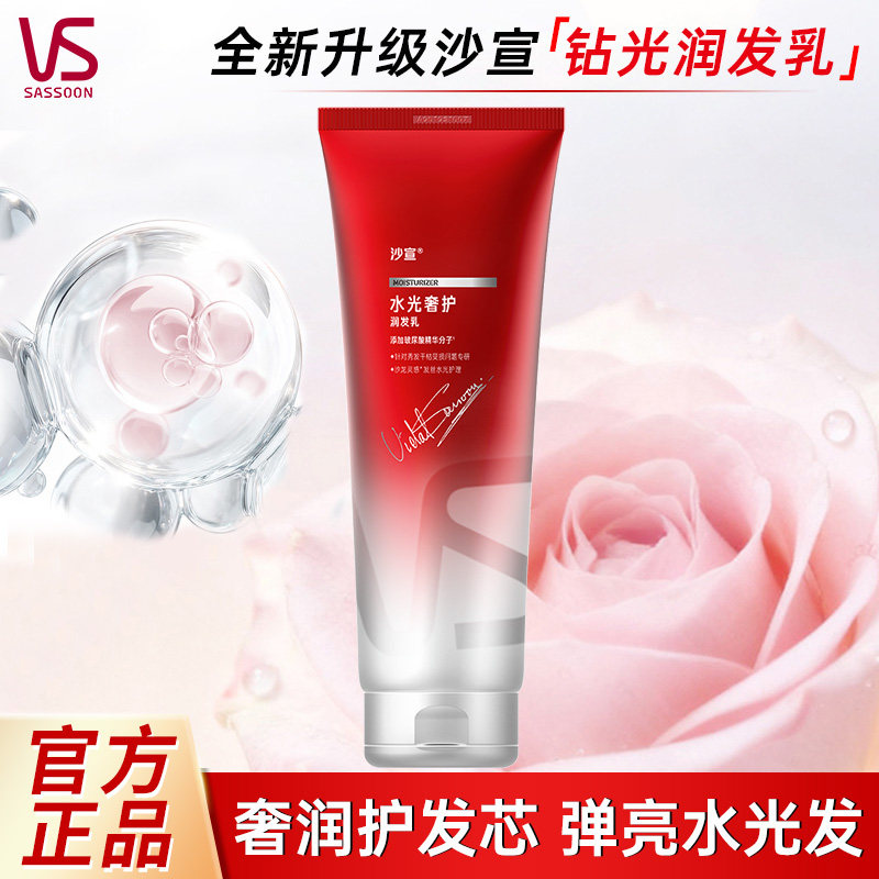 VS沙宣水光奢护润发乳180g玻尿酸补水修护干枯毛躁柔顺亮泽护发素,美发护发/假发,护发素,淘宝优惠券,粉丝福利购,淘宝优惠卷