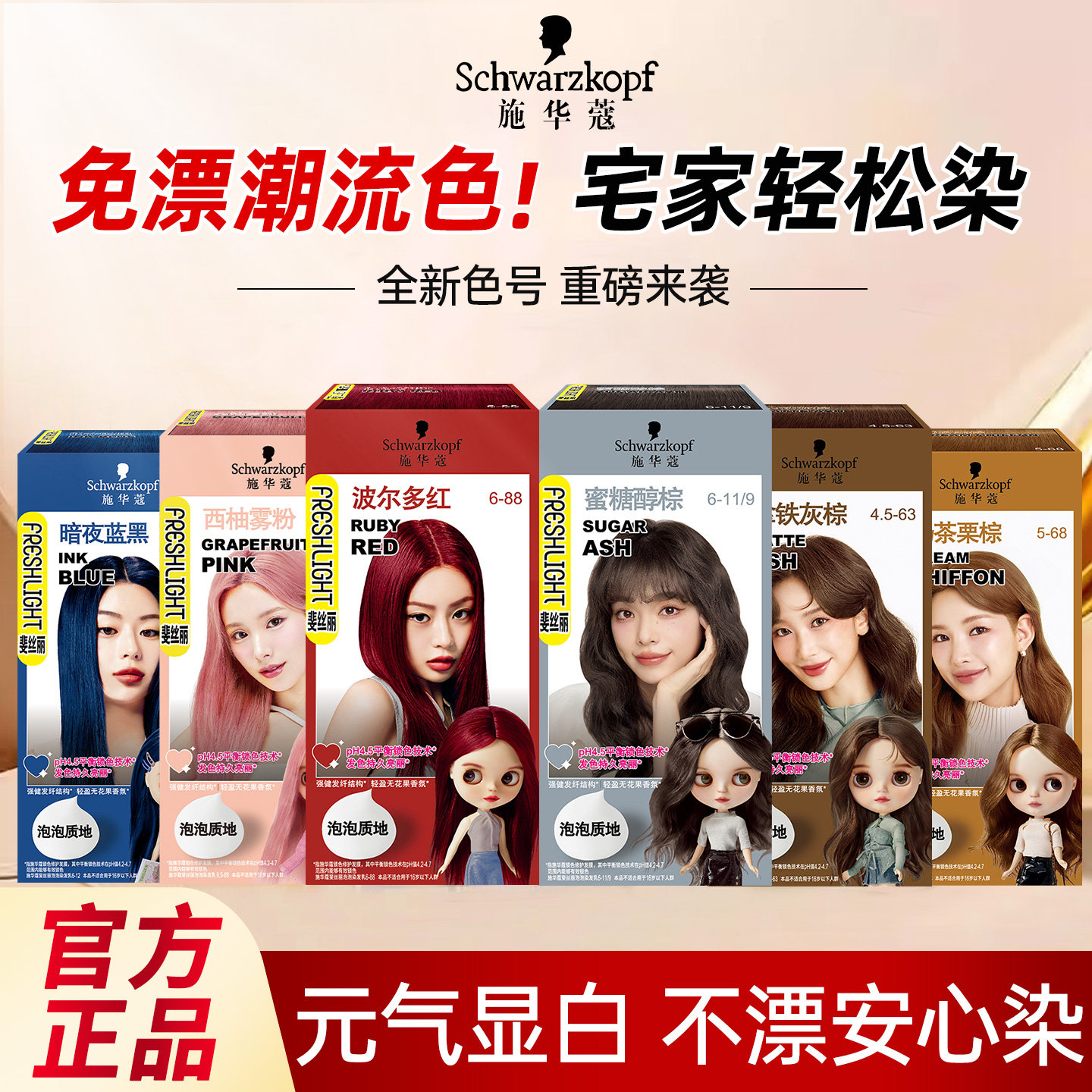 施华蔻泡泡染发剂乳黑发直染免漂气质显白拿铁灰棕在家自己染发膏