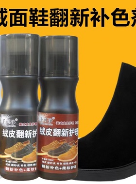 翻毛皮鞋清洁护理补色剂黑色磨砂翻新绒面麂皮反毛鞋粉清洗打理液