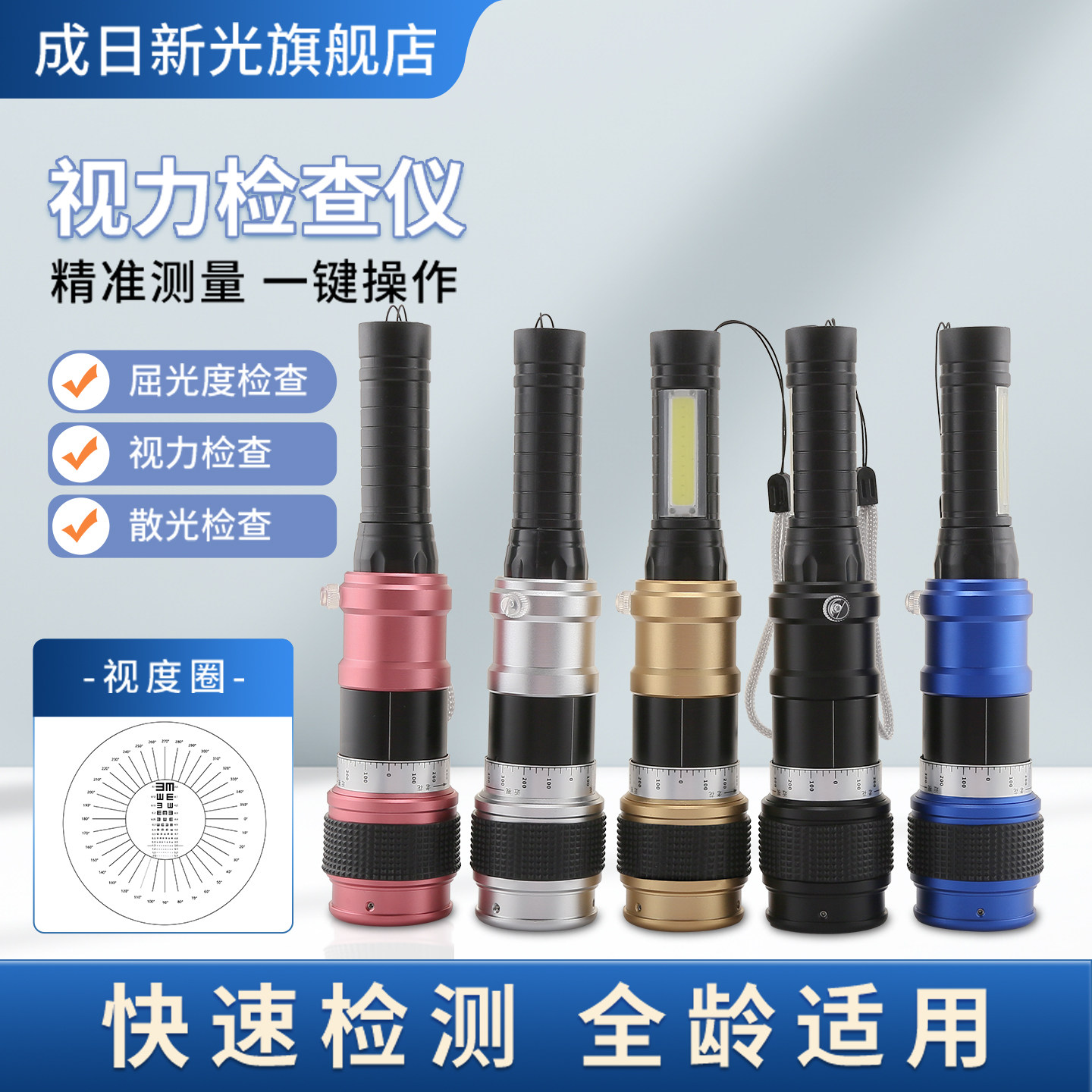 成日新光视力表便携式检查仪E字对数屈光度散光轴位老花眼近视眼学生儿童