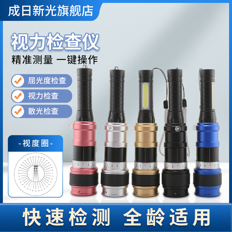 成日新光视力表便携式检查仪E字对数屈光度散光轴位老花眼近视眼学生儿童