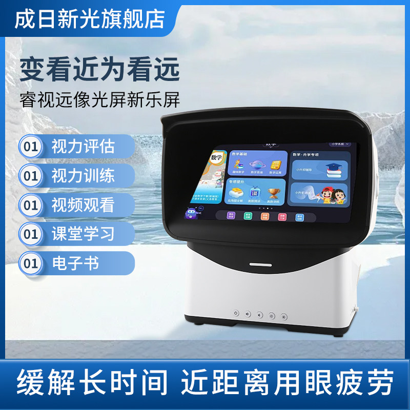 睿视远像光屏乐视屏视力训练仪智慧护眼远望学习屏RI0-Mix2.0望远拉远镜