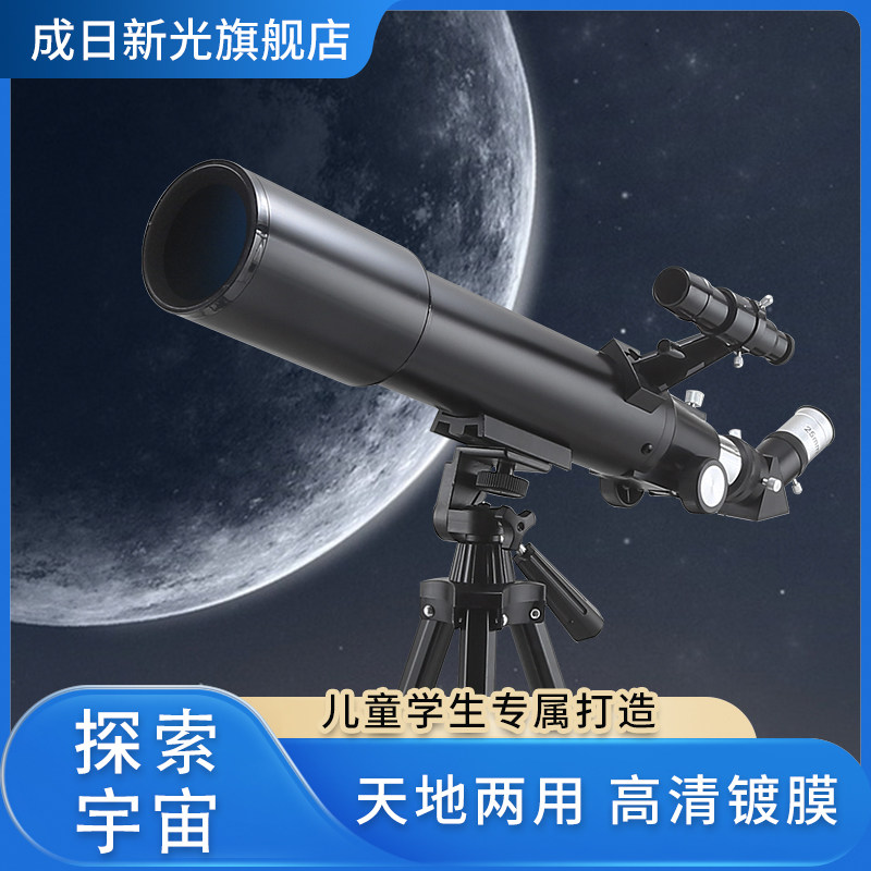 成日新光70500天文望远镜高倍高清专业级儿童入门级小学生观星月