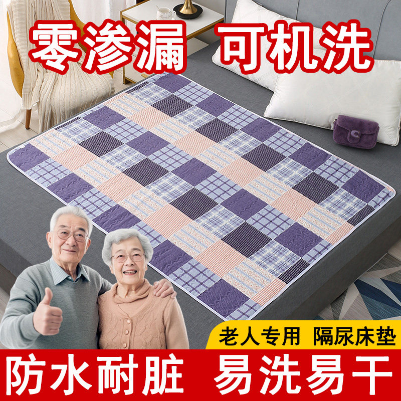 老人用卧床瘫痪隔尿垫防水加大可水洗老年人专用护理床垫防漏坐垫