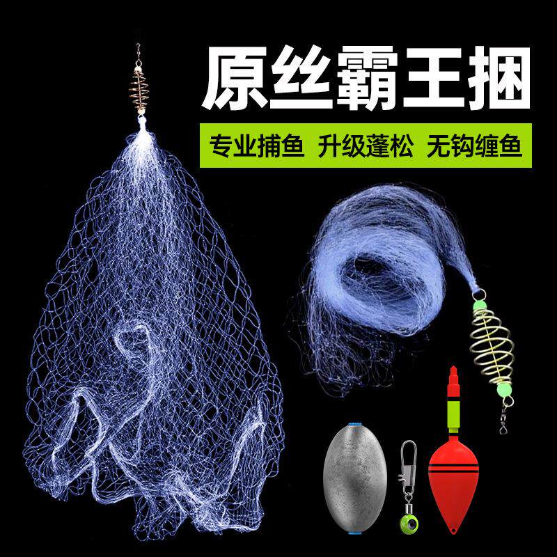 【网式钓鱼神器】升级版霸王捆爆炸网白条粘鱼网捕鱼捉鱼套装渔具