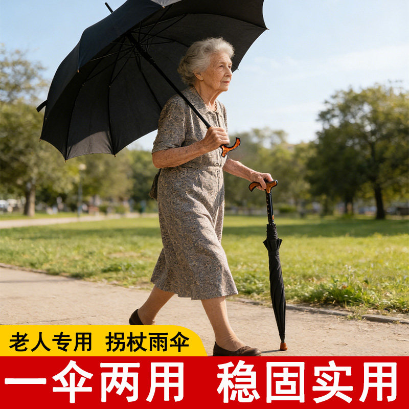 老人专用拐杖伞加大加厚加固晴雨两用防滑登山伞长柄伞手杖遮阳伞