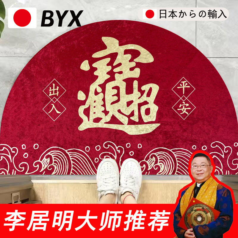 【李居明推荐】半圆形地垫招财进宝门垫家用入户门口防滑耐脏脚垫