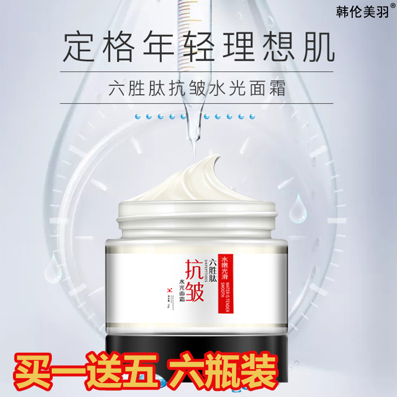凡珀韩伦美羽六胜肽水光面霜淡化细纹眼纹紧致补水保湿润肤霜丹枫